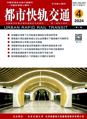 都市快轨交通封面